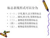 美術(shù)三年級(jí)下人教版15我們班級(jí)的標(biāo)志課件(23張)