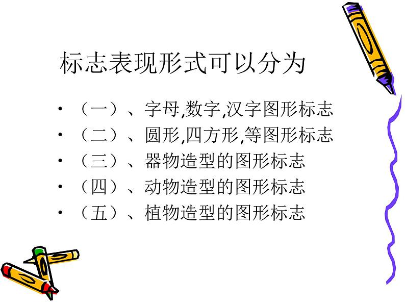 美术三年级下人教版15我们班级的标志课件(23张)04