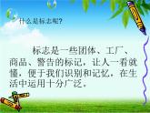 美術(shù)三年級(jí)下人教版15我們班級(jí)的標(biāo)志課件(22張)