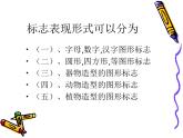 美術(shù)三年級(jí)下人教版15我們班級(jí)的標(biāo)志課件(22張)