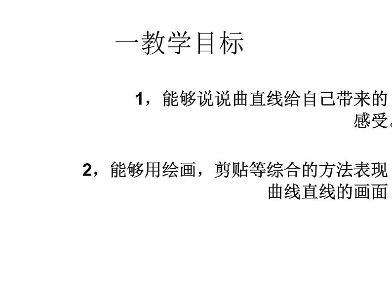 美术三年级下人教新课标3曲曲直直课件3第3页