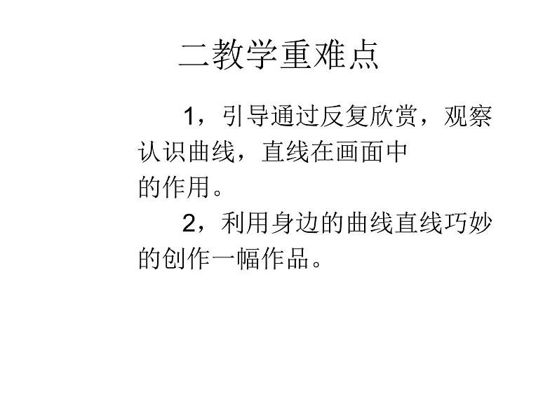 美术三年级下人教新课标3曲曲直直课件3第4页