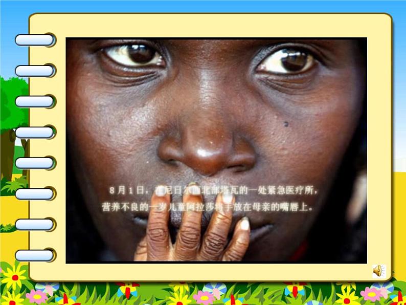 美术三年级上人教新课标19《美术小记者》课件02