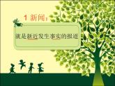 美術(shù)三年級(jí)上人教新課標(biāo)19《美術(shù)小記者》課件