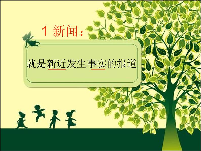 美术三年级上人教新课标19《美术小记者》课件03