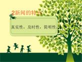美術(shù)三年級(jí)上人教新課標(biāo)19《美術(shù)小記者》課件
