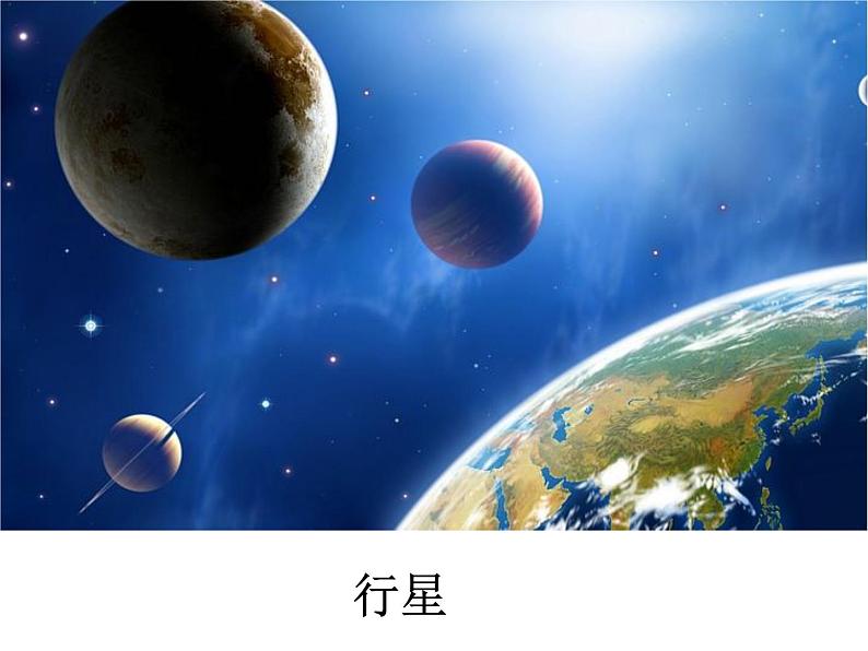 美术三年级上人教新课标15星空的联想课件7第6页