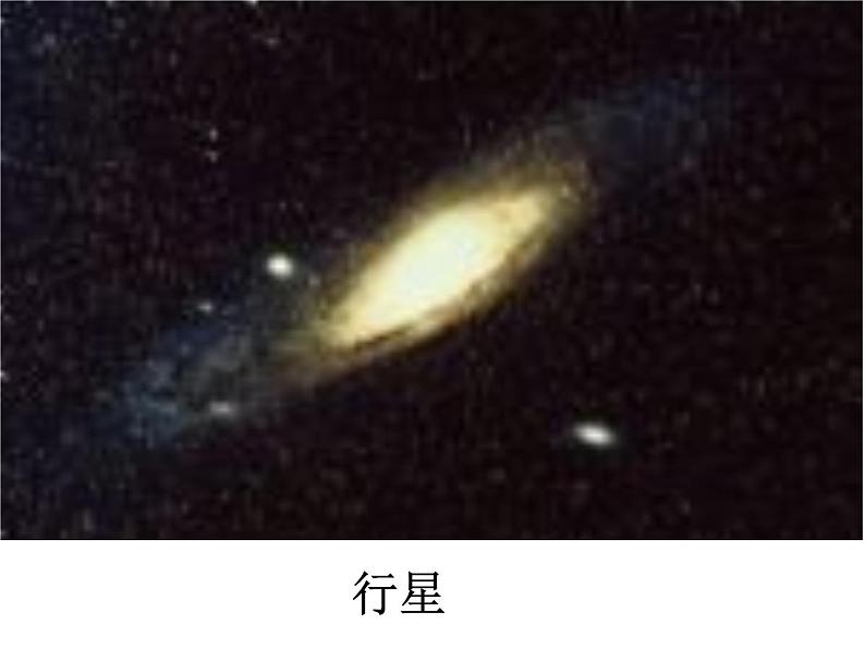 美术三年级上人教新课标15星空的联想课件7第7页