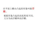 美術(shù)三年級下人教版14立體的畫面課件(23張)