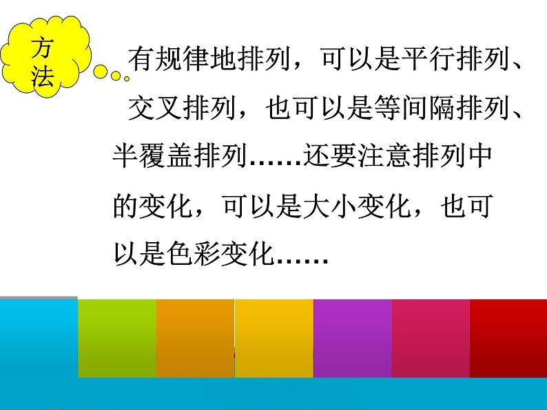 美术三年级下人教新课标2重重复复课件3第7页