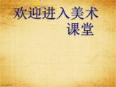 美術(shù)四年級(jí)上嶺南版2.3泥板植物課件(23張)