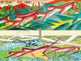 美術(shù)四年級(jí)下嶺南版3.10模仿畫家畫一畫課件(21張)