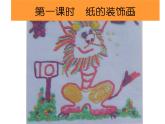 美術(shù)四年級(jí)上湘教版4紙品樂(lè)陶陶課件5