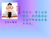 美術(shù)四年級下人美版5生命之源——水課件(24張)