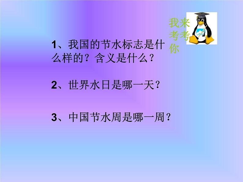 美术四年级下人美版5生命之源——水课件(24张)07