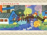 美術(shù)四年級下人美版15學畫農(nóng)民畫課件(24張)