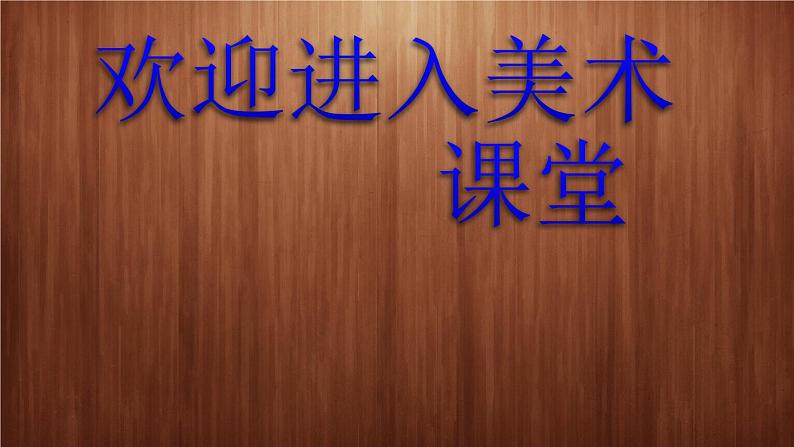 美术四年级下人美版5有人脸的器物课件第1页