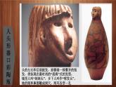 美術(shù)四年級下人美版5有人臉的器物課件(22張)