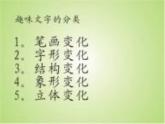 美术五年级上人教版4趣味文字课件(23张)