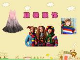 美術(shù)五年級下嶺南版4.10變幻的色彩課件(23張)