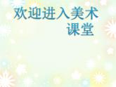 美術(shù)四年級(jí)下人美版16把自己的畫(huà)制成拼圖課件(23張)