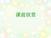 美術(shù)四年級(jí)下人美版16把自己的畫(huà)制成拼圖課件(23張)