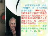 美術(shù)四年級(jí)下人美版16把自己的畫(huà)制成拼圖課件(23張)