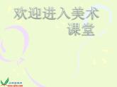 美術(shù)五年級上人美版2畫人像課件(24張)