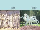 美術(shù)五年級下人美版17雕塑之美課件(22張)