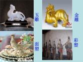 美術(shù)五年級下人美版17雕塑之美課件(22張)
