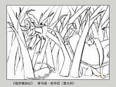 美術(shù)四年級下湘教版7《草叢中》課件1