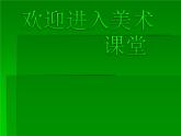 美術(shù)五年級下嶺南版1.2外國美術(shù)作品中人物的情感表現(xiàn)課件(22張)