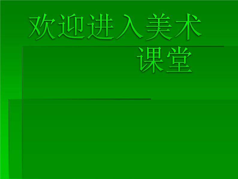 美术五年级下岭南版1.2外国美术作品中人物的情感表现课件(22张)第1页