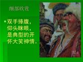 美術(shù)五年級下嶺南版1.2外國美術(shù)作品中人物的情感表現(xiàn)課件(22張)