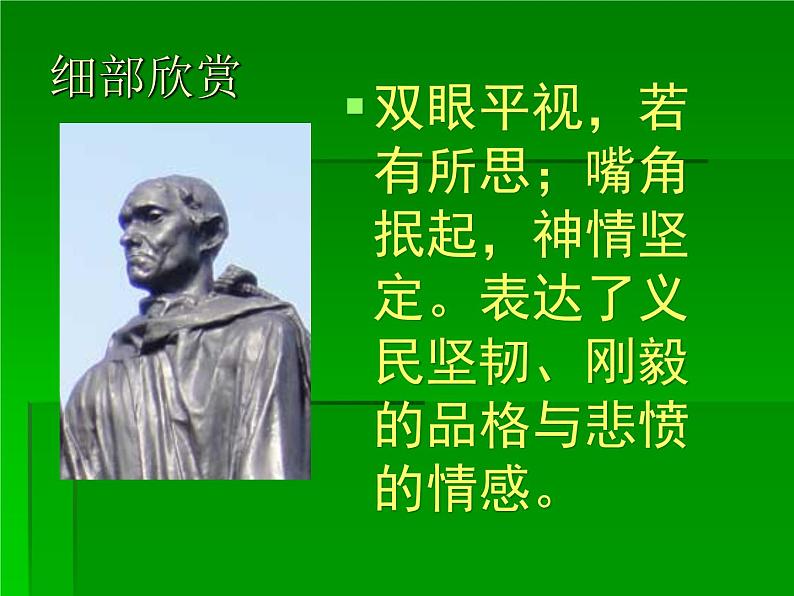 美术五年级下岭南版1.2外国美术作品中人物的情感表现课件(22张)第8页