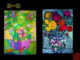 美術(shù)五年級上嶺南版2.6印出美麗的瓶花課件(24張)