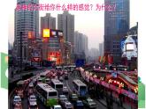 美術(shù)一年級(jí)上人教版14繁忙的大街課件-(20張)