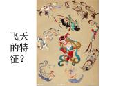 美術(shù)一年級(jí)上人教新課標(biāo)9《我在空中飛》課件7