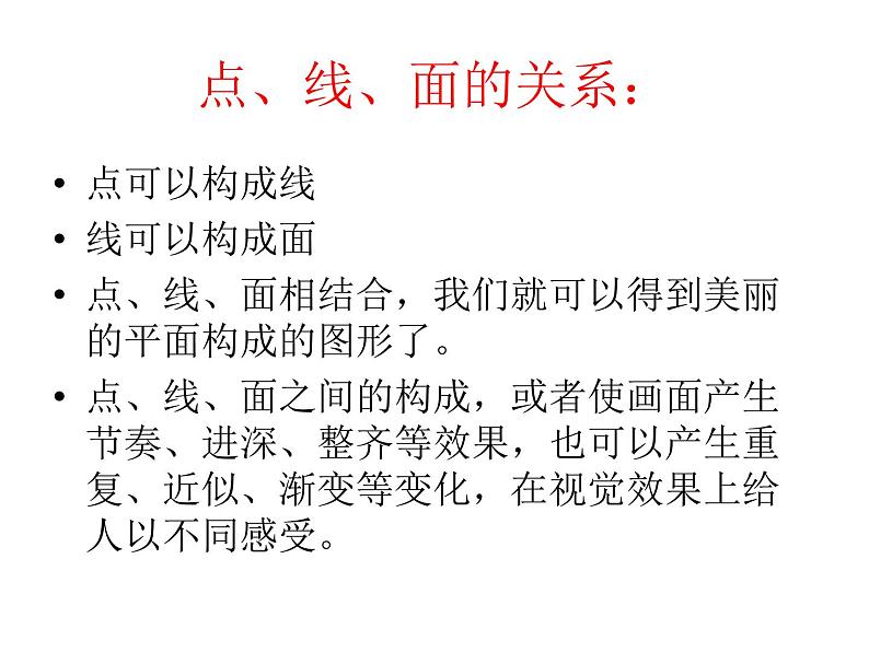 美术一年级上人教新课标3《彩线连彩点》课件7第3页