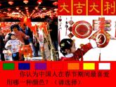 美術(shù)一年級(jí)上人教版19過年啦課件(21張)