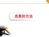 小學(xué)美術(shù)《校園風(fēng)景寫生》課件ppt課件