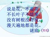 小學(xué)美術(shù)《雪孩子》課件ppt課件