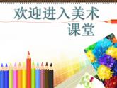 小學(xué)美術(shù)《色彩的和諧》課件ppt