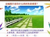 小學(xué)美術(shù)《色彩的和諧》課件ppt