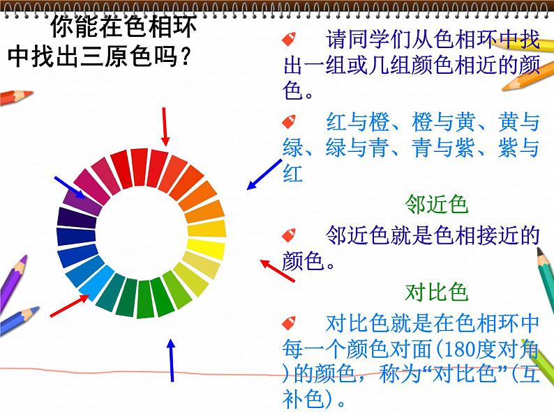 小学美术《色彩的和谐》课件ppt05