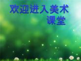 小学美术11.美丽的荷塘-课件ppt课件