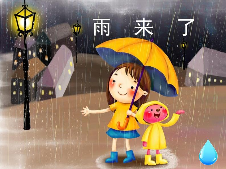 小学美术13.雨来了-课件-(1)ppt课件02