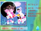 小學(xué)美術(shù)13.雨來了-課件-(1)ppt課件