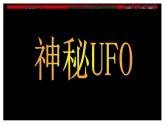 小學(xué)美術(shù)14天外來(lái)客ppt課件
