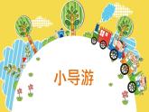 小学美术13-小导游-课件ppt课件